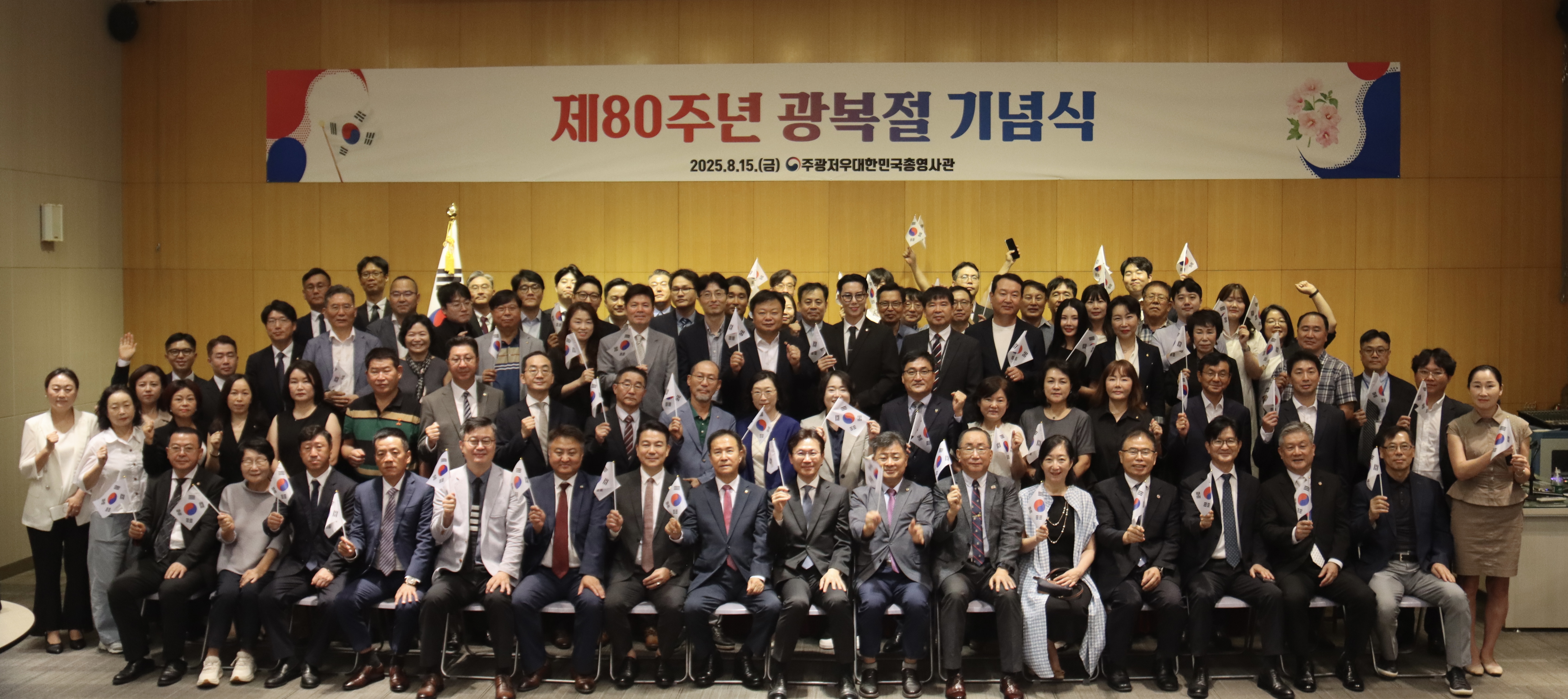 제80주년 광복절 기념식 개최